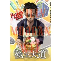 Yakuza Amo De Casa 3
